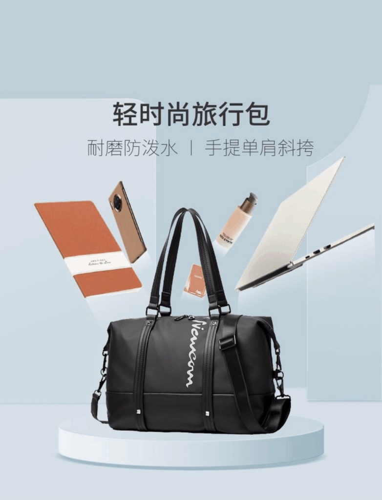 NEWCOM时尚旅行包